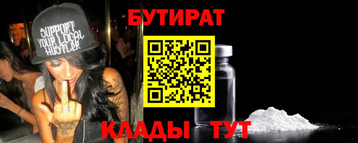 БУТИРАТ BDO Кингисепп