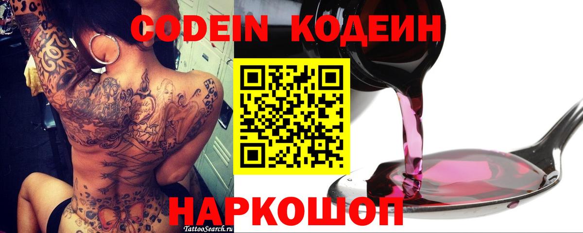 Кингисепп  Кодеин напиток Lean (лин)  Вход с VPN  Кодеиновый сироп Lean напиток Lean (лин) 