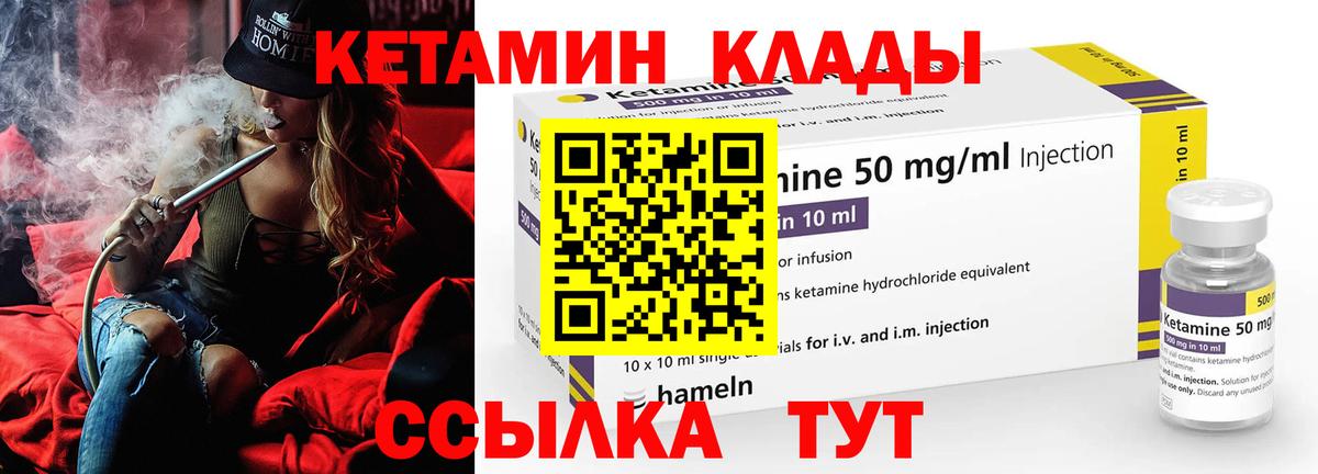 КЕТАМИН VHQ Кингисепп